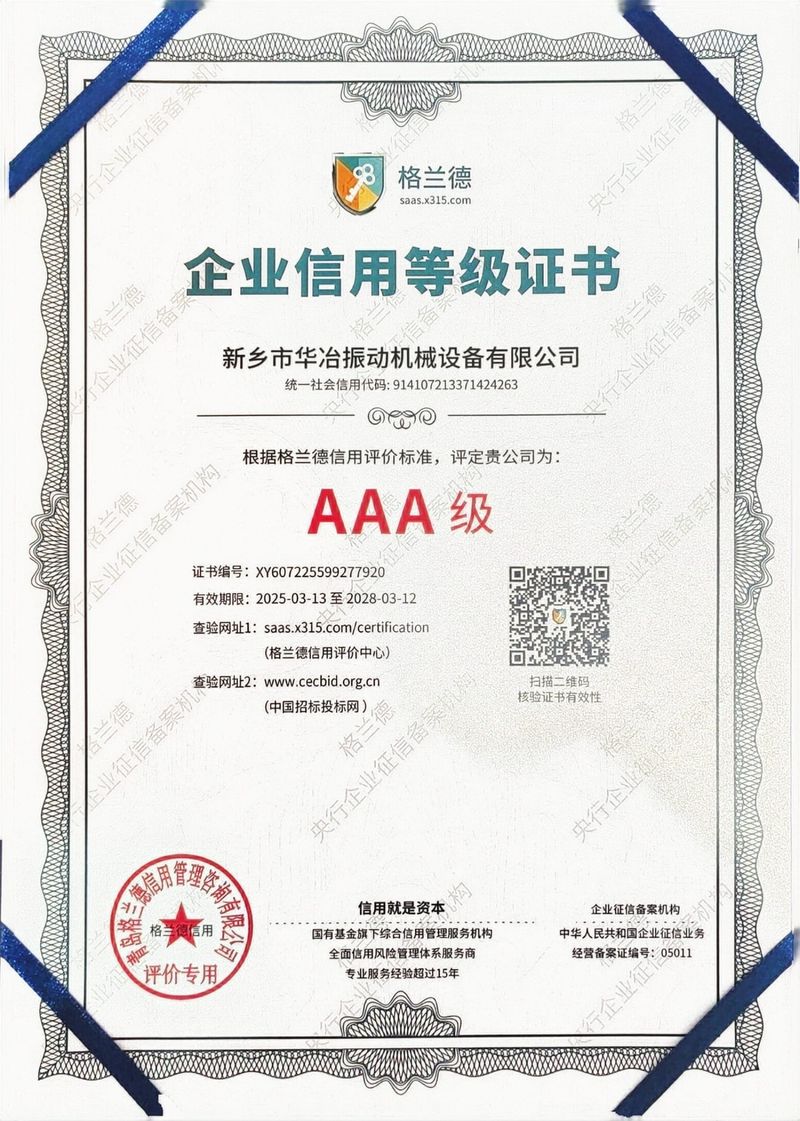 機(jī)械設(shè)備行業(yè)誠(chéng)信證書